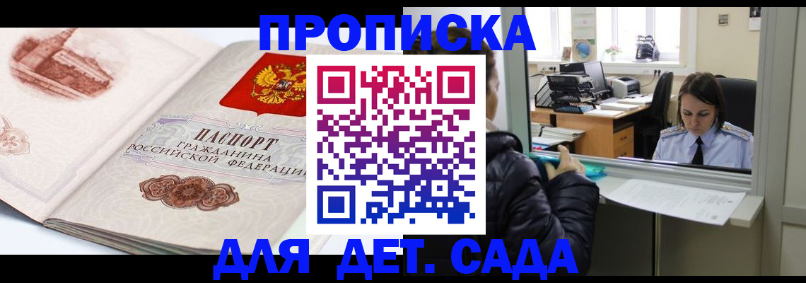 прописка для кредита в Рузе